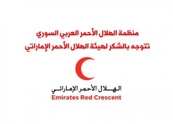 مساعدات الهلال الأحمر الإماراتي