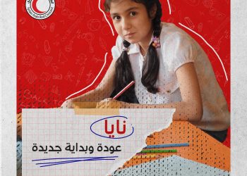 قدرات نايا ترى النور بعد المشاركة في برنامج التأهيل المنزلي  