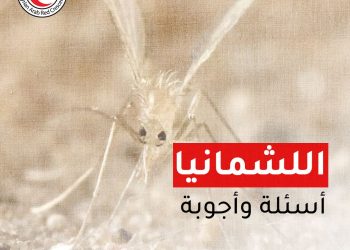 أسئلة متكررة عن داء اللشمانيا الجلدية