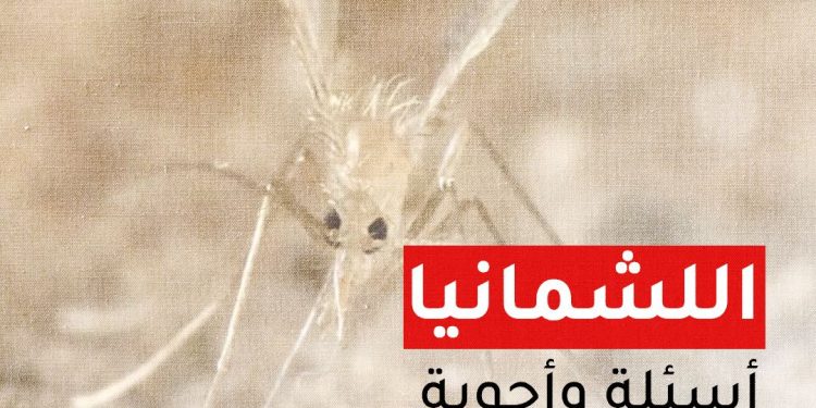 أسئلة متكررة عن داء اللشمانيا الجلدية