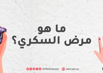 ما هو مرض السكري