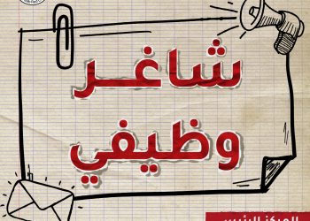 شاغر وظيفي