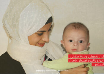 رهف تضع طفلها الأول في منزل آمن
