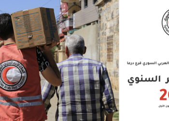 إنجازات الهلال الأحمر العربي السوري فرع درعا لعام 2023