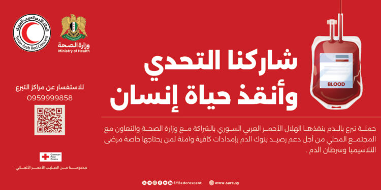 شاركنا التحدي! وأنقذ حياة إنسان